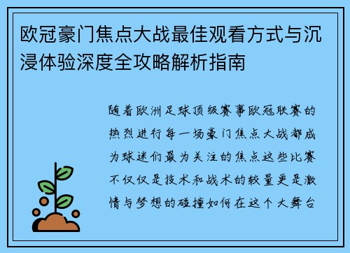 欧冠豪门焦点大战最佳观看方式与沉浸体验深度全攻略解析指南